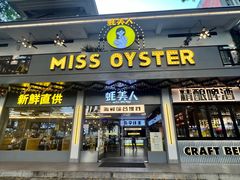 -蚝美人·生蚝海鲜烧烤(茶花园店)