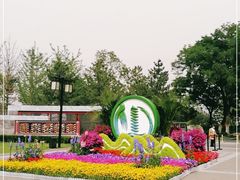 -西海子公园