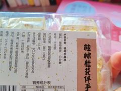 -金顺昌桂林桂花伴手礼(正阳一店)