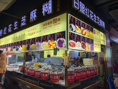 -日照红甜品店(老水街店)