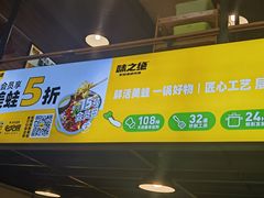 -味之绝热血美蛙鱼火锅(中坝店)