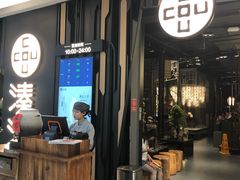 -湊湊火锅·茶憩(东城万达店)