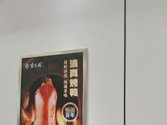 -紫光园·烤鸭(吕家营店)