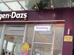 -哈根达斯(滨江店)