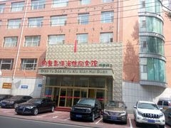 -长春宾馆·丽豪浴都