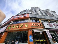 门面-姚记面馆(瑶琳路店)