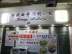 -珍妮曲奇聪明小熊(尖沙咀店)