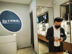-无界眼镜MaxLess(五角场万达店)