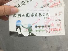 -四明山国家森林公园