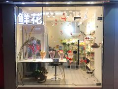 -花未央花店·WEYOUNG