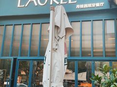-Laures·月桂西班牙碳烤餐厅(十尚坊店)