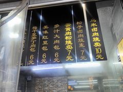 -旺福楼·包点(碑亭巷店)