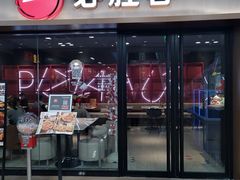 -必胜客(周浦万达店)