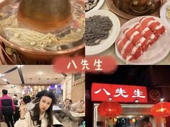 -八先生涮肉房(三里河店)