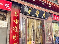 -天发芽·何记葫芦头泡馍·传统小吃(报恩寺街店)