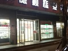 门面-爱德顺糕点食屋(利民道店)