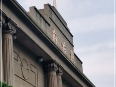 -南京中国近代史遗址博物馆(南京总统府)