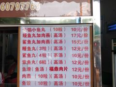 菜单-大福星鱼丸(三坊七巷店)