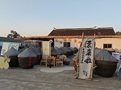 -苏州市吴中区光福窑上花果蜜饯厂