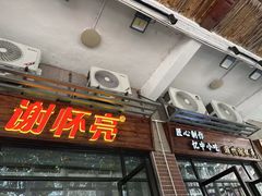 -谢怀亮芝麻茶