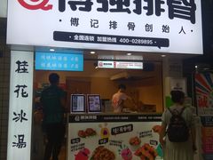门面-傅强排骨(成都总店)