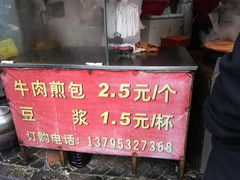 -牛煎里牛肉煎包淮南牛肉汤(广东路店)