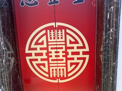 -惠丰堂饭庄·烤鸭·京味菜(民族大学店)