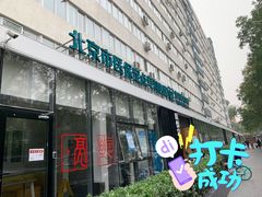 -北京地坛口腔门诊部
