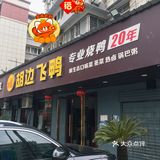 专业20年有点东西‼️湖边飞鸭嗄嗄香‼️