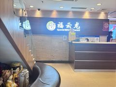 -福云龙(黄河南大街店)