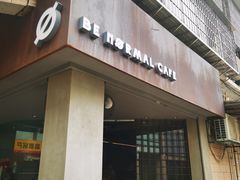 门面-BE NORMAL CAFE(霞溪路店)