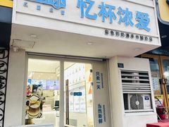 -白色日记·手作酸奶(麦凯乐店)