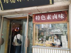 -功德林(南京西路店)