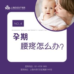 点击看大图 -上海百佳妇产医院