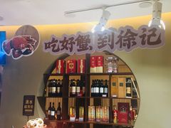 -徐记海鲜(阿波罗店)