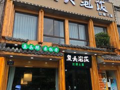 门面-魏铭鱼头捞饭(晋阳路店)