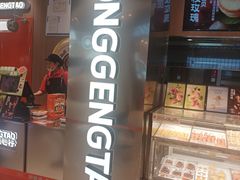 -東更道点心行(北京龙湖熙悦天街店)