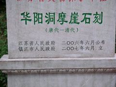 -句容茅山景区