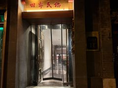 -四季民福烤鸭店(故宫店)