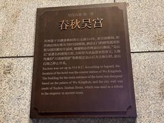 -苏州吴宫泛太平洋酒店