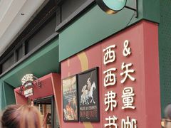 -西西弗书店·矢量咖啡(新光天地店)