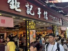 -钜记手信(大三巴街店)