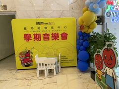 -雅马哈音乐中心(环球中心)