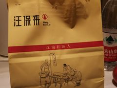 -汪保来(杭州解放路店)