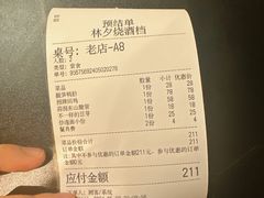 -梦林夕烧酒档