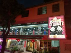 -拳盛时代拳击俱乐部(北京路店)