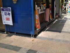 门面-茶百道(新城市广场店)