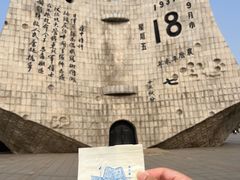 -沈阳“九·一八”历史博物馆