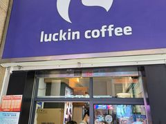 -瑞幸咖啡(太阳百货店)