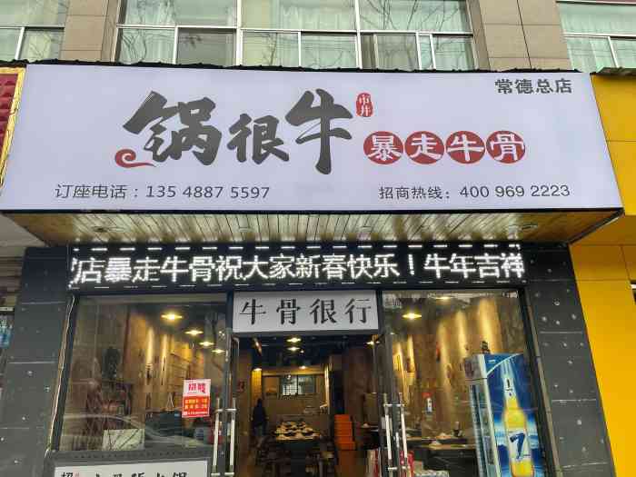 锅很牛61暴走牛骨(育才路店)-"这是一家主打吃牛骨的店子,服务很